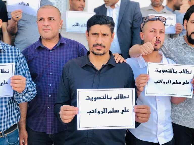 موظفو المثنى يطالبون بتعديل سلم الرواتب