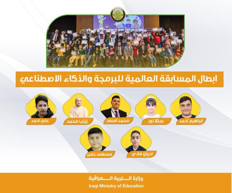 طلبة عراقيون يتفوقون في مسابقة عالمية للذكاء الاصطناعي