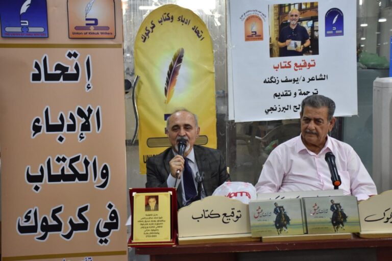 كركوك .. توقيع ديوان مترجم للدكتور يوسف زه نگنة