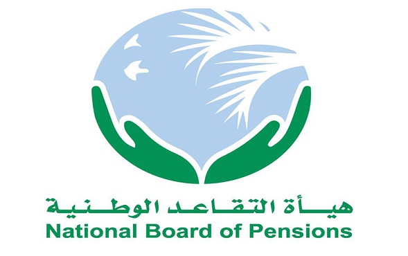هيئة التقاعد تعلن صرف مكافأة نهاية الخدمة