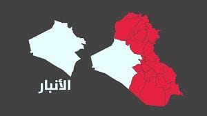 الأنبار .. عملية نوعية تقود لضبط 2500 كغم من الهيروين