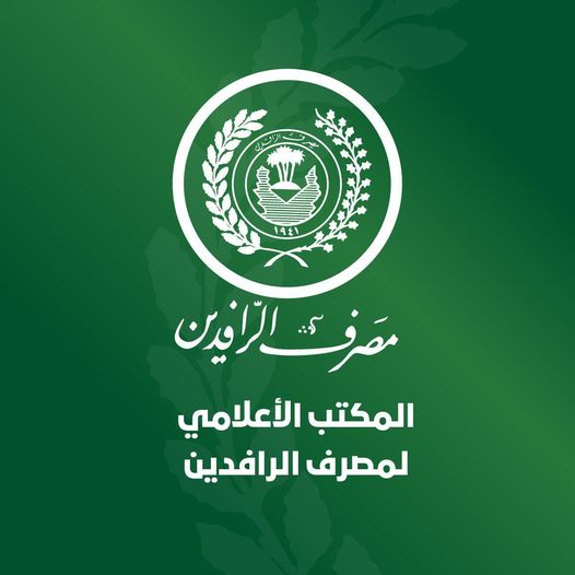 افتقد للدقة والمفهوم العام .. الرافدين يوضح بشأن تحويلات الأموال