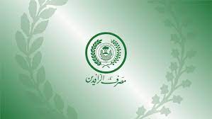 الرافدين يعلن تمويل التجارة الخارجية والاعتمادات المستندية بالسعر الرسمي