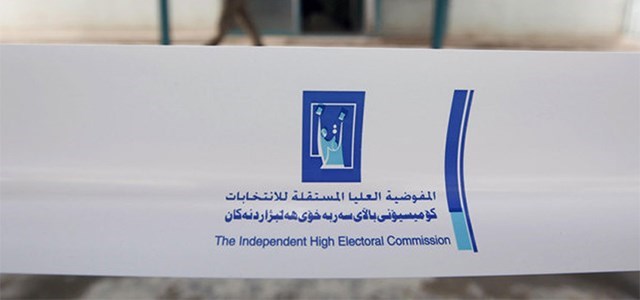 المفوضية: لكل محافظة 12 مقعد في مجالس المحافظات