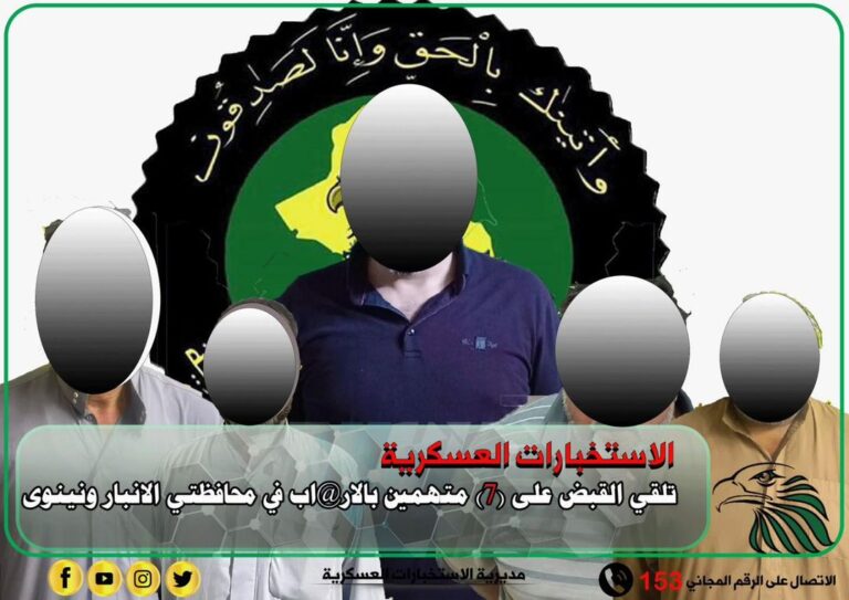 القبض على 7 متهمين بالإرهاب في محافظتين