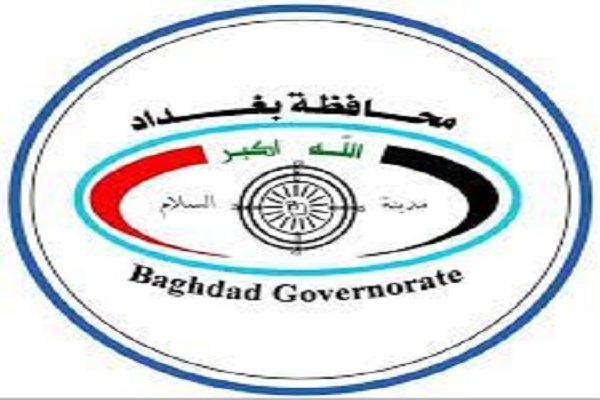 محافظة بغداد تعلن المباشرة باستقبال المرشحين بصفة عقد (حارس ليلي)