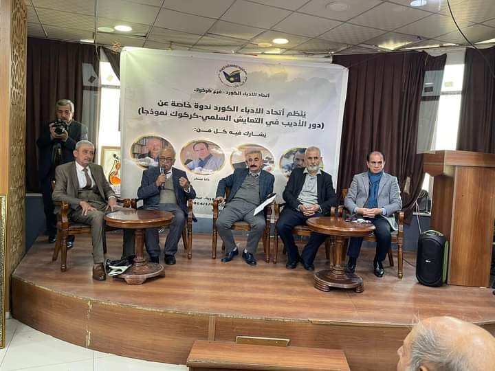 كركوك .. ندوة عن دور الأدیب في التعايش السلمي