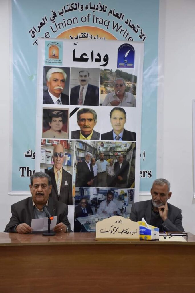 اتحاد ادباء كركوك يستذكر الأدباء الراحلين