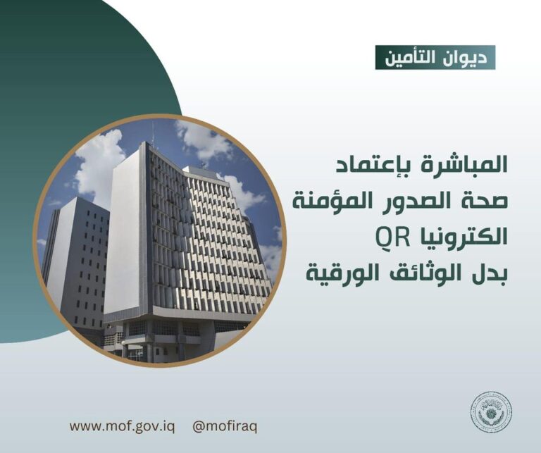 المالية: اتمام تطبيق نظام صحة الصدور الالكتروني في التعاملات المختلقة