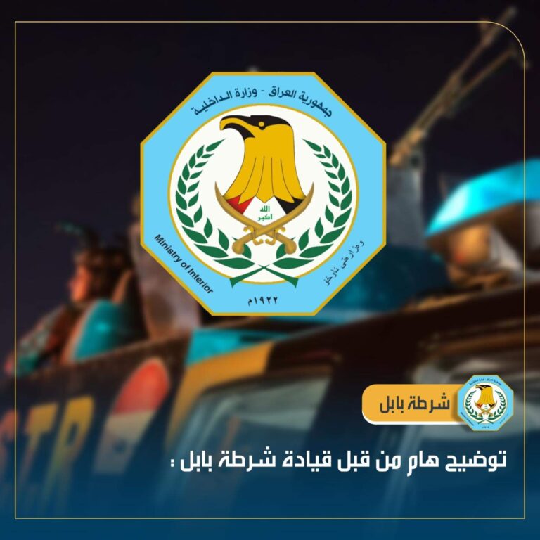 شرطة بابل: المسيب آمنة ونكذب الأخبار التي تتحدث عن انهيار أمني