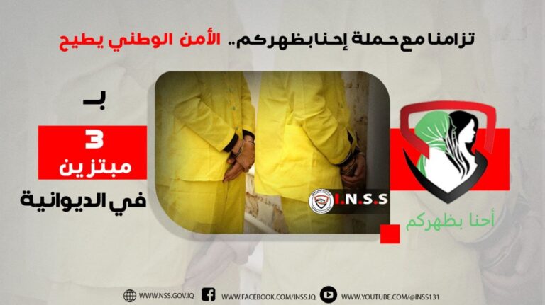 الأمن الوطني يطيح بثلاثة مبتزين في الديوانية