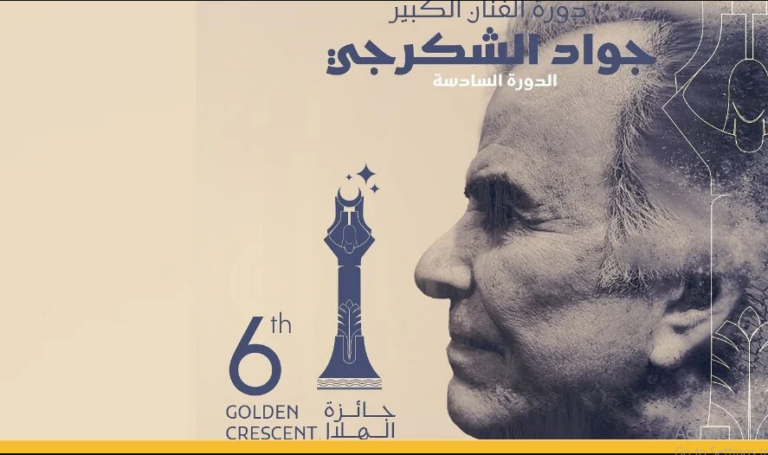 الهلال الذهبي بين شد وجذب ..