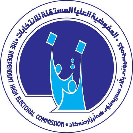 الانتخابات… تمديد عمر المفوضية العليا ضرورة ملحة