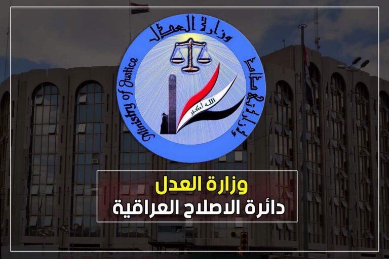 العدل تعلن أعداد النزلاء المطلق سراحهم خلال شهر أيار