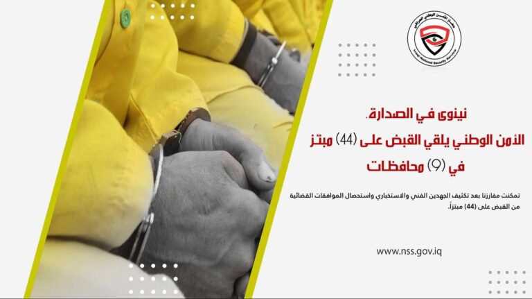 القبض على 44 مبتزاً في 9 محافظات