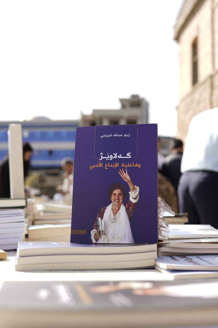 گەلاوێژ..وفاعلية الإبداع الأدبي …