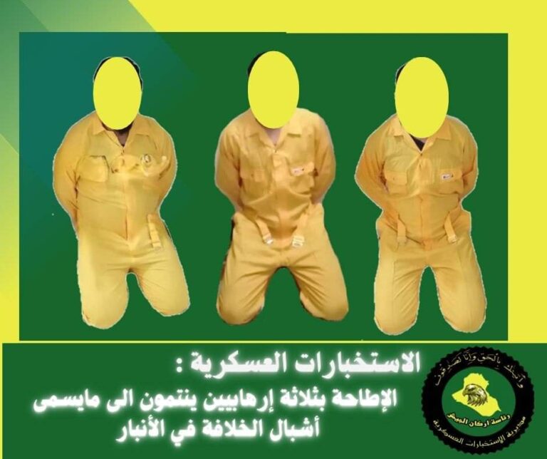 الإطاحة بثلاثة إرهابيين ينتمون لأشبال الخلافة بتنظيم داعش في الأنبار