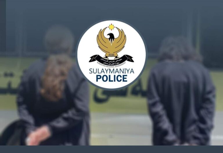 زيارة عائلية تنتهي بفاجعة.. اعتقال أمّ وابنتها بتهمة القتل في السليمانية