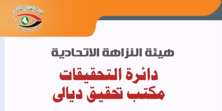 النزاهة تضبط (٨) متهمين مع عجلاتهم في منفذ المنذرية