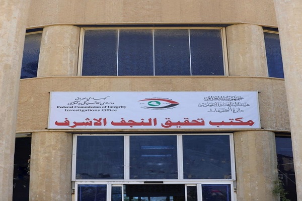 النزاهة الإطاحة بخمسة متهمين يعملون في مطار النجف بتهمة هدر المال العام