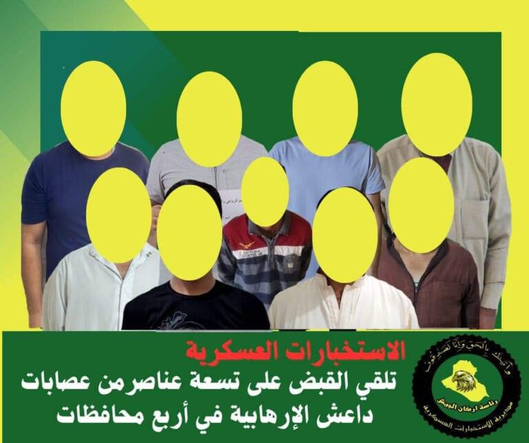 بينهم ناقل رئيسي.. إلقاء القبض على 9 من إرهابيي داعش