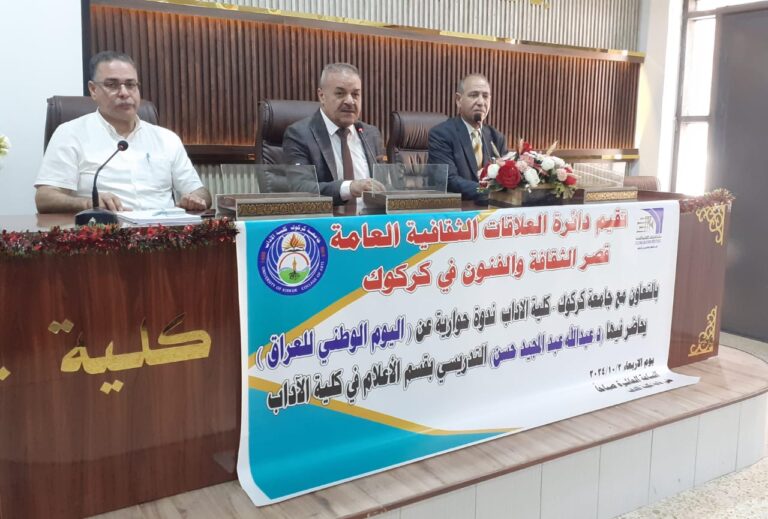 كركوك .. ندوة عن اليوم الوطني للعراق