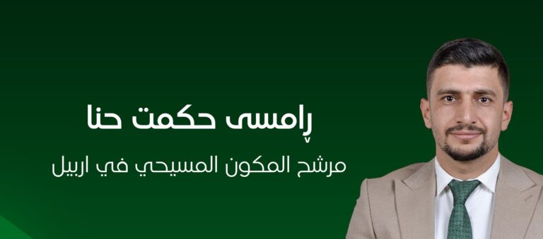 مرشح عن المكون المسيحي في أربيل: الآسايش هددني بالقتل إذا لم أسحب ترشيحي في الانتخابات