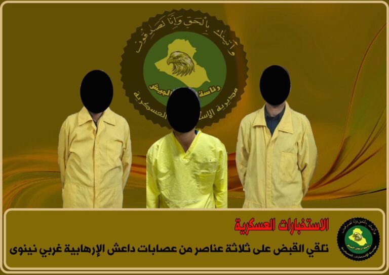 القبض على ثلاثة عناصر من عصابات داعش الارهابية غربي نينوى