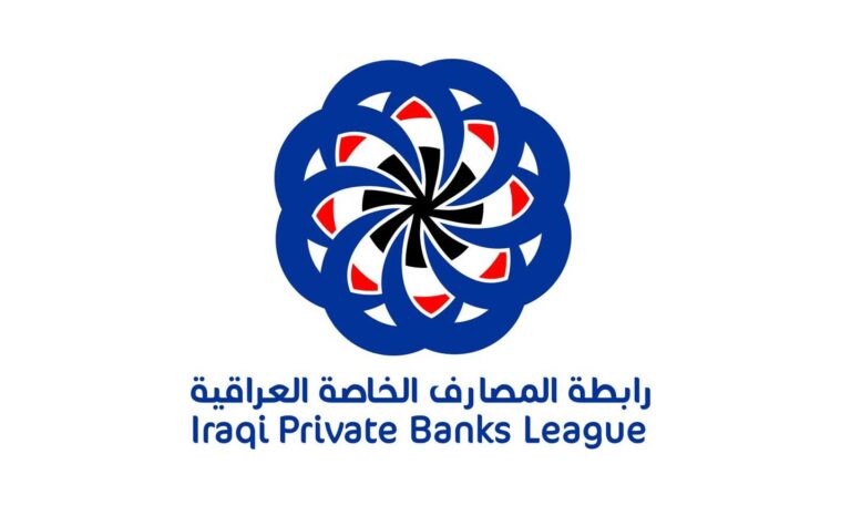 رابطة المصارف الخاصة تدعم توطين رواتب موظفي القطاع الخاص