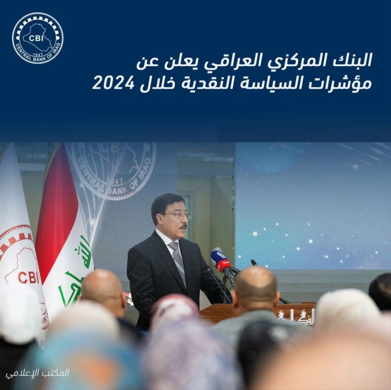 البنك المركزي يعلن عن مؤشرات السياسة النقدية خلال 2024