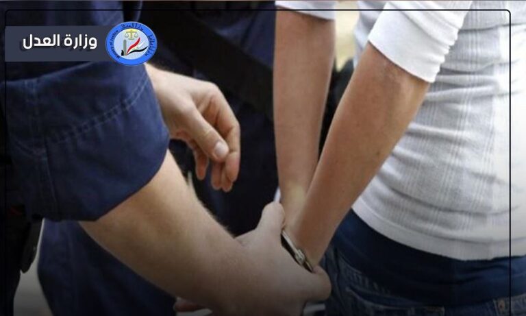 العدل تعلن احباط محاولة تزوير أحد العقارات بمديرية تسجيل عقاري الكرخ