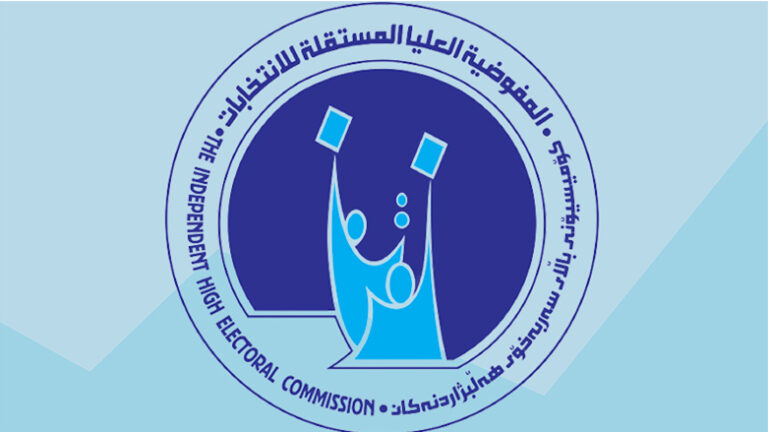 المفوضية تصدر تنويهاً بشأن قرارها الخاص بتسجيل الأحزاب والتحالفات السياسية