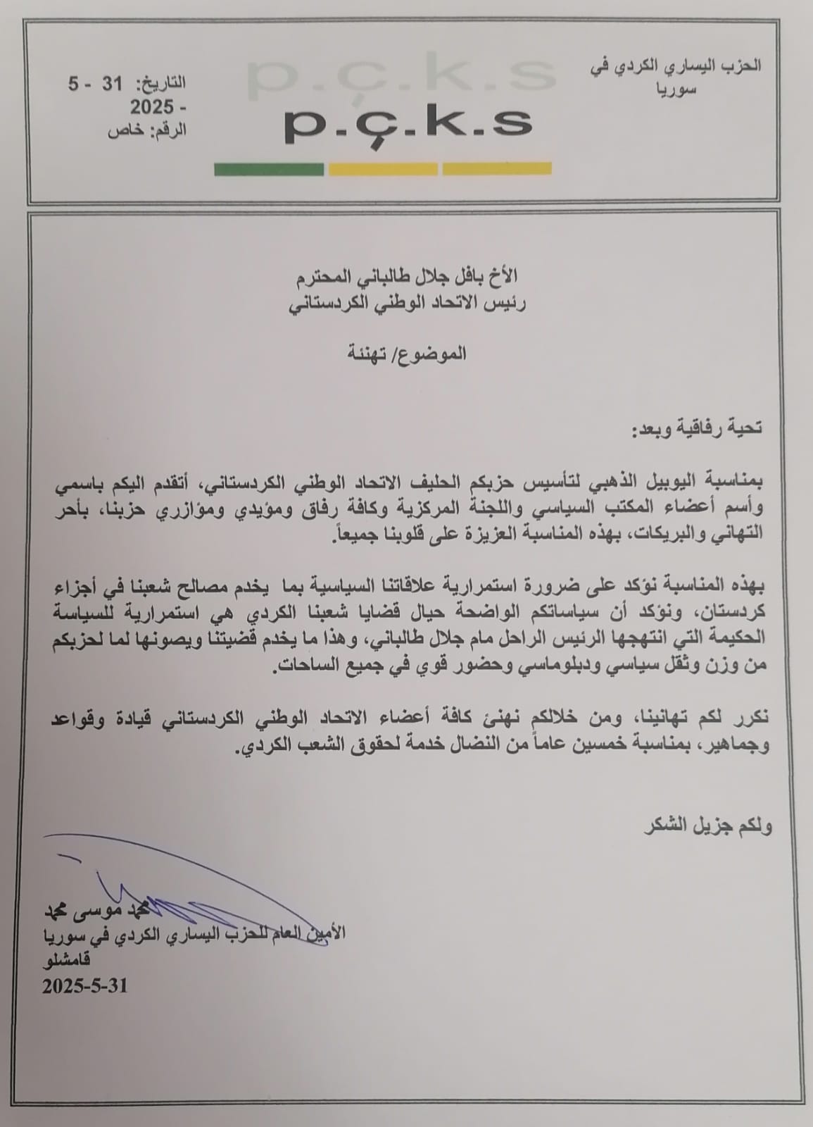 اليساري الكردي السوري يهنىء الاتحاد الوطني بيوبيله الذهبي