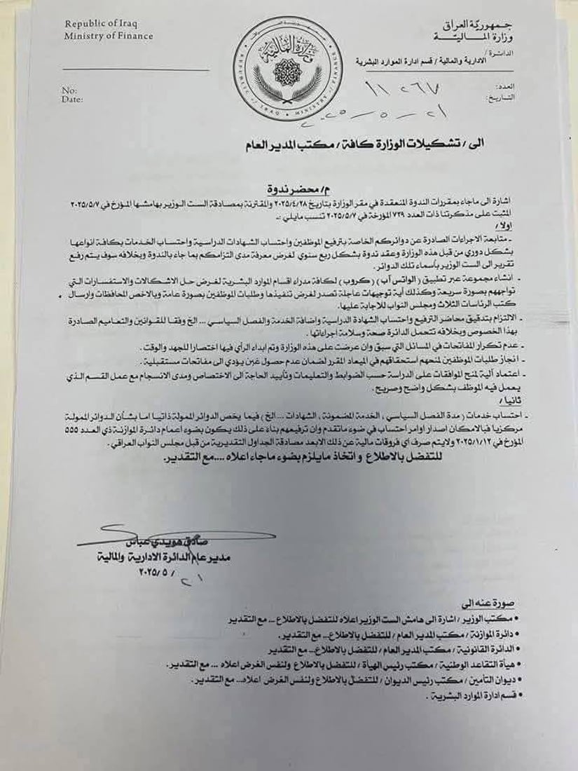 المالية الاتحادية تصدر 7 توجيهات بينها ترفيع الموظفين