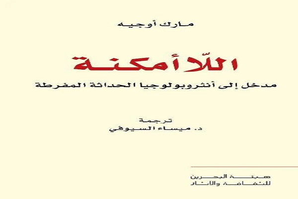 لماذا نشتاق إلى الأماكن؟