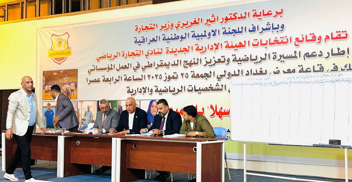 اللجنة الأولمبية تُشرف على الانتخابات الإدارية لنادي التجارة الرياضي