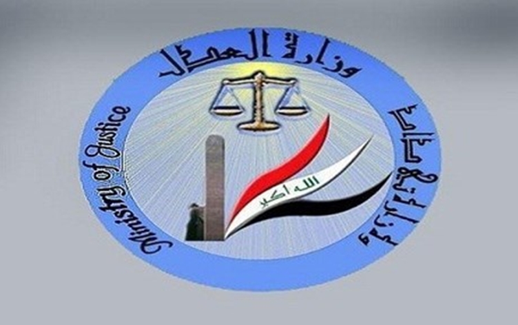 العدل تكسب دعوى لصالح مصرف الرافدين وتجنب العراق خسائر مالية