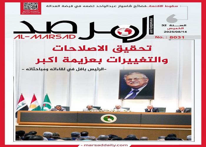 العدد الجديد من مجلة المرصد التحليلية والتوثيقية