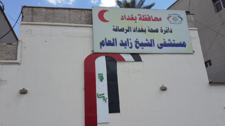 الصحة تعلن غلق مستشفى الشيخ زايد وهدمه بالكامل