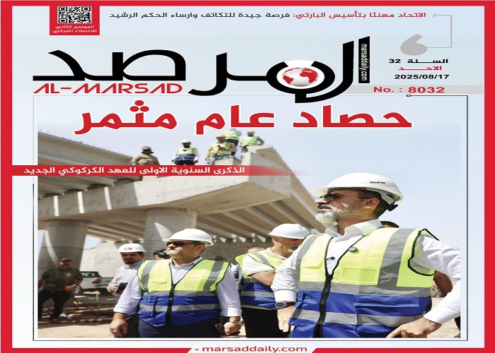 في مجلة المرصد .. الذكرى السنوية الأولى للعهد الكركوكي الجديد