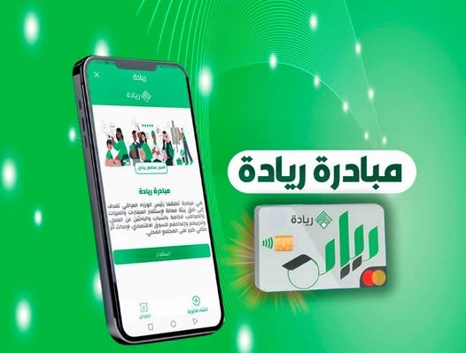 الرافدين يمول 85 مشروعاً جديداً ضمن مبادرة الريادة بمليار دينار