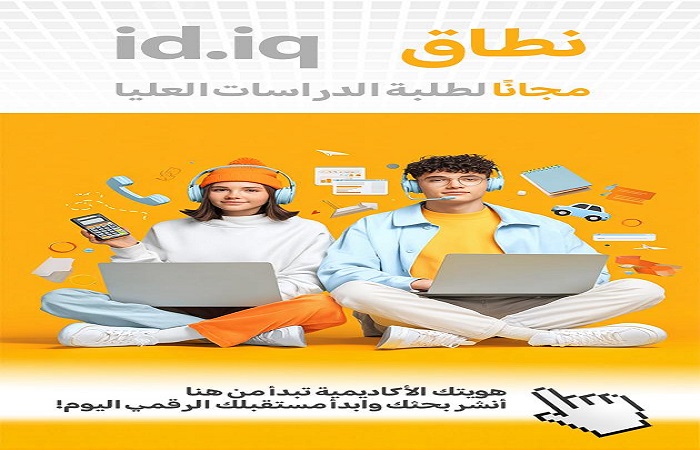 عبر الرابط ..الامتداد الرسمي الجديد id.iq لطلبة الدراسات العليا