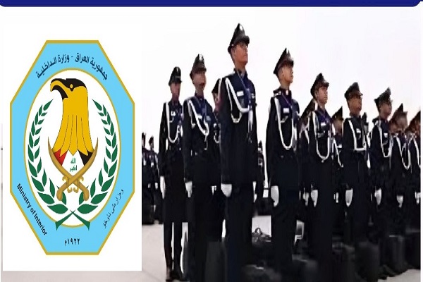 الداخلية تدعو المقبولين في معهد إعداد المفوضين إلى الالتحاق بكلية الشرطة