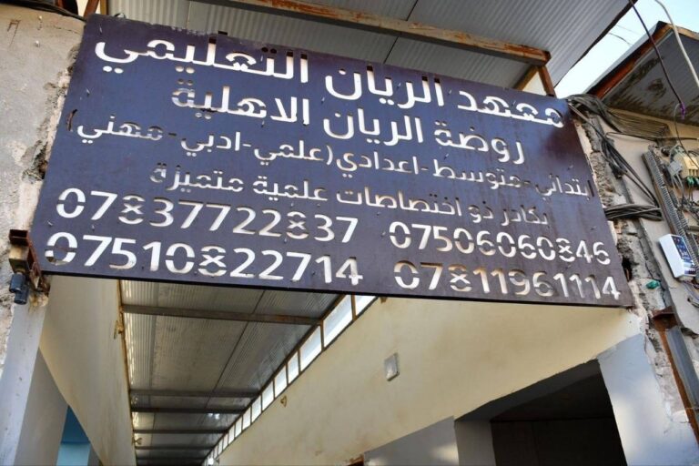 التربية تشرع بإطلاق حملة ميدانية صارمة لضبط المعاهد غير المجازة