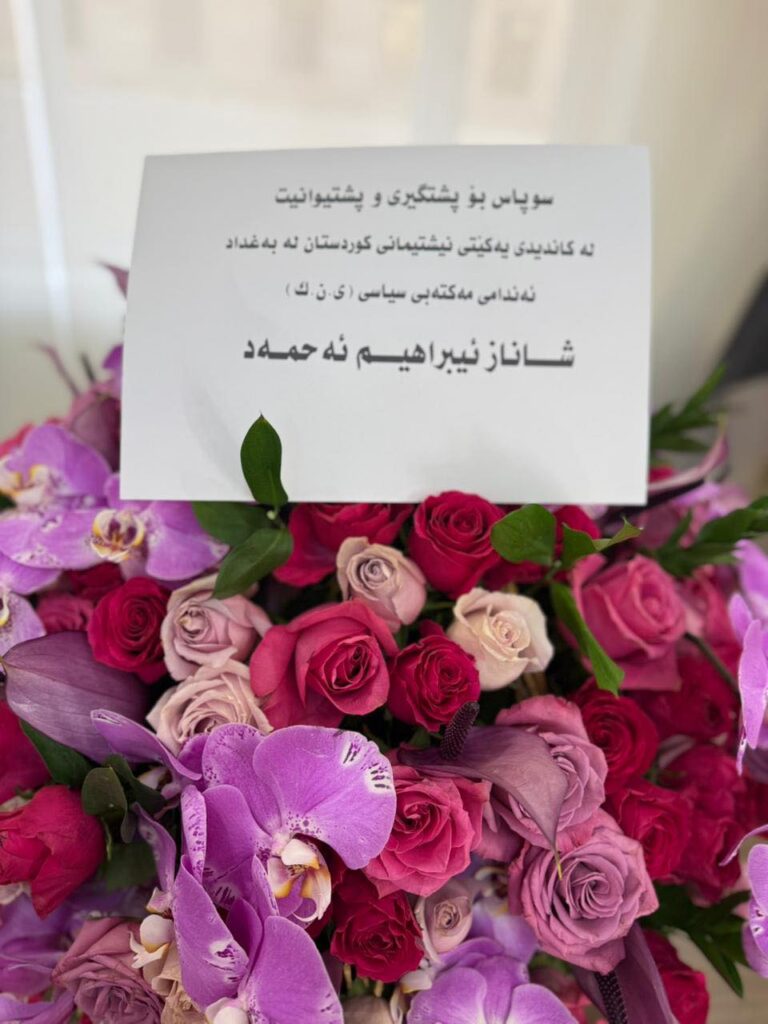 باقة ورد من شاناز إبراهيم أحمد للشيخ نهرو شيخ محمد