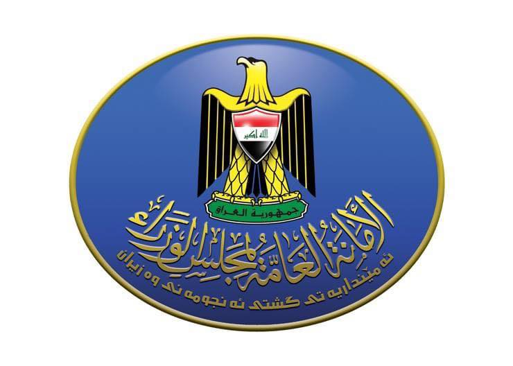 أمانة مجلس الوزراء تحذّر من إعلانات ومناقصات غير رسمية منسوبة إليها