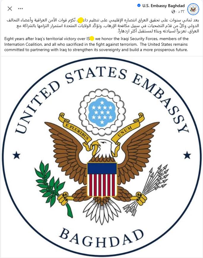 السفارة الأمريكية تؤكد استمرار التزامها بالشراكة مع العراق تعزيزاً لسيادته