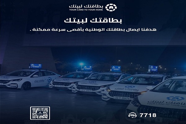 الداخلية تؤكد نجاح خدمة “بطاقتك لبيتك” بتسهيل إجراءات استلام البطاقة الوطنية