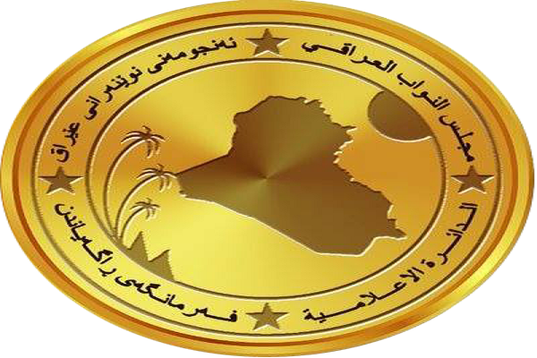 رئاسة مجلس النواب تقدّم التعازي للشعب الإيراني بمصاب استشهاد قادته