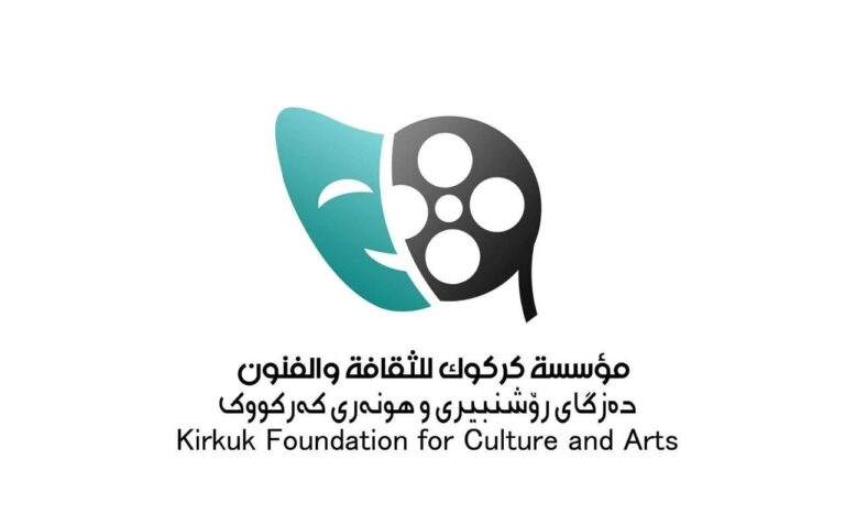مؤسسة كركوك للثقافة والفنون نشاط مستمر ورؤية مستقبلية واعدة